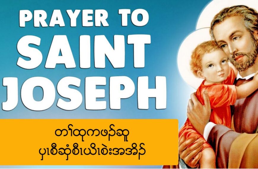 Prayer to St. Joseph