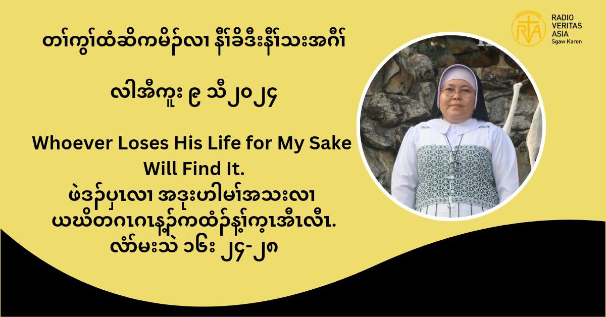 တႈကြႈထံဆိကမိဥ နီႈခိဒီးနီႈသးအဂီႈ လါအီကူး ၉ သီ ၂၀၂၄