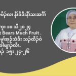 တႈကြႈထံဆိကမိဥ နီႈခိဒီးနီႈသးအဂီႈ လါအီကူး ၁၀ သီ ၂၀၂၄