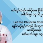 တႈကြႈထံဆိကမိဥ နီႈခိဒီးနီႈသးအဂီႈ လါအီကူး ၁၇ သီ ၂၀၂၄