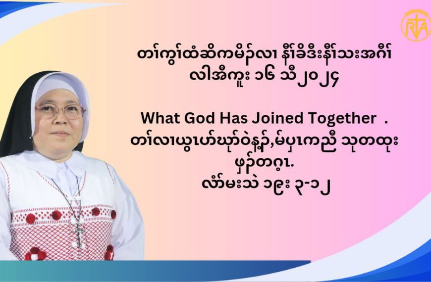 တႈကြႈထံဆိကမိဥ နီႈခိဒီးနီႈသးအဂီႈ လါအီကူး ၁၆ သီ ၂၀၂၄