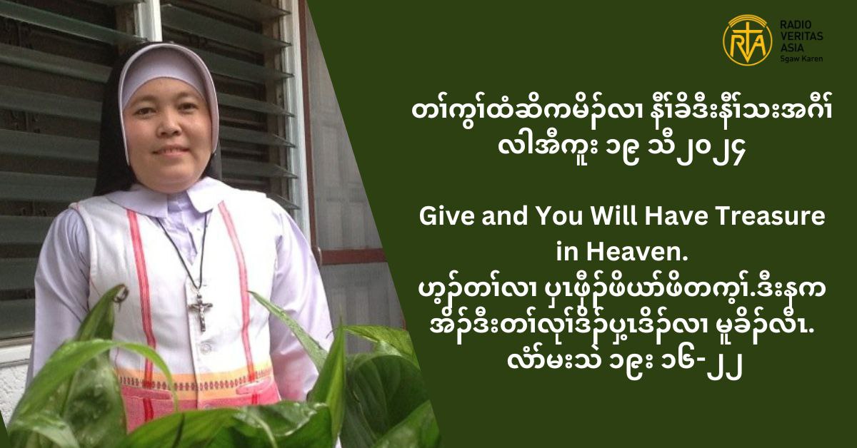 တႈကြႈထံဆိကမိဥ နီႈခိဒီးနီႈသးအဂီႈ လါအီကူး ၁၉ သီ ၂၀၂၄