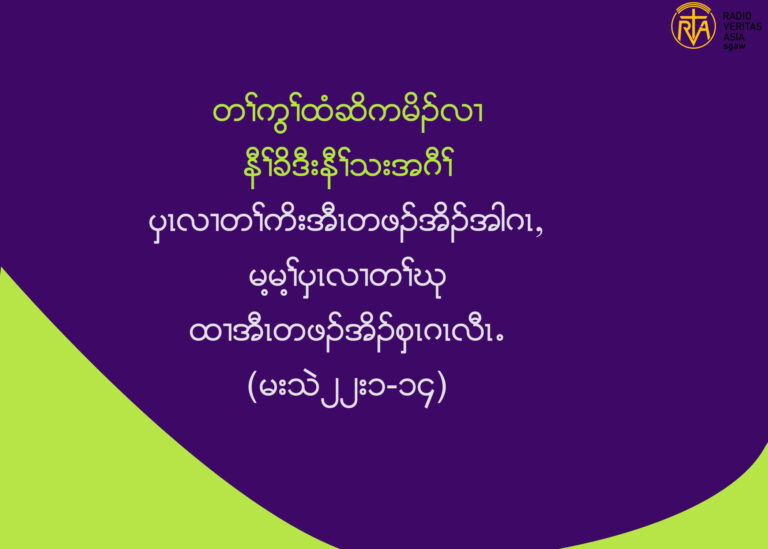 ပွၚလ႕တႈကိးအီၚတဖဥအိဥအါဂၚယမ႔မ႔ႈပွၚလ႕တႈဃု ထ႕အီၚတဖဥအိဥစွၚဂၚလီၚ’