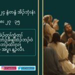 တနံဥအတီႈပူၚ ၂၄ ႏြံတႏြံအိဥဘွံးနံၚ