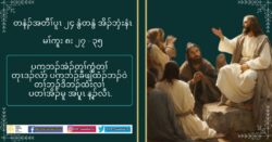 တနံဥအတီႈပူၚ ၂၄ ႏြံတႏြံအိဥဘွံးနံၚ