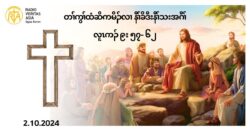 2.10.24 လဲၚဒီးစံဥတဲဏတဲၚလီၚတႈသးခုကစီဥတက႔ႈ။(လူၚကဥ 9:57-62)