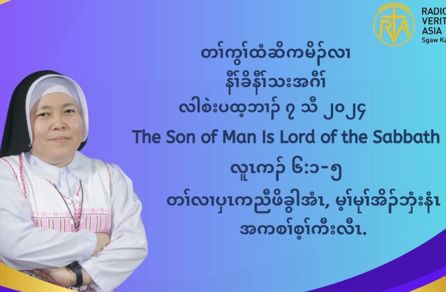 တႈကြႈထံဆိကမိဥ နီႈခိဒီးနီႈသးအဂီႈ လါစဲးပတ့ဘဘ႕ဥ ၇ သီ ၂၀၂၄