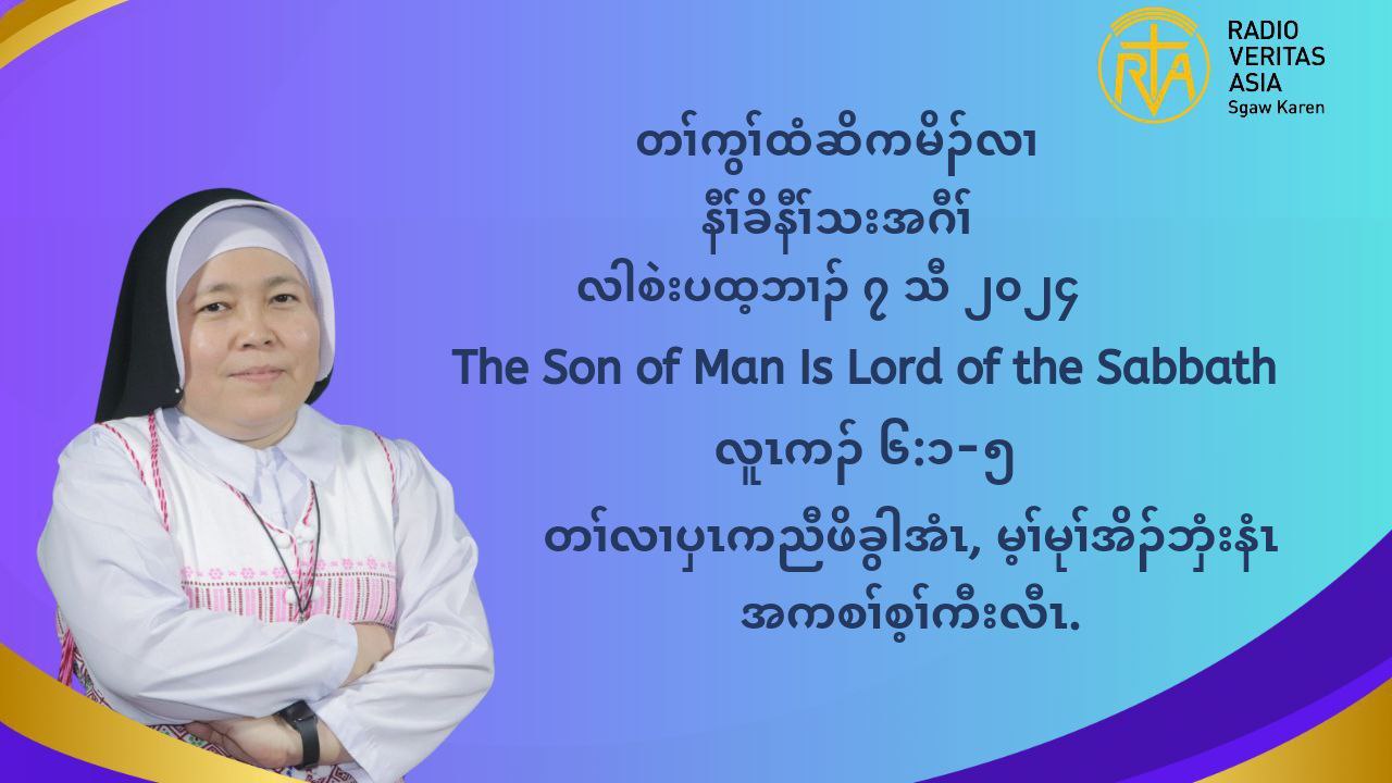 တႈကြႈထံဆိကမိဥ နီႈခိဒီးနီႈသးအဂီႈ လါစဲးပတ့ဘဘ႕ဥ ၇ သီ…