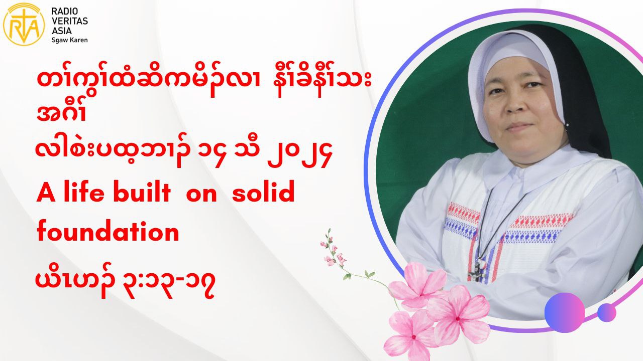 တႈကြႈထံဆိကမိဥ နီႈခိဒီးနီႈသးအဂီႈ လါစဲးပတ့ဘဘ႕ဥ ၁၄ သီ…