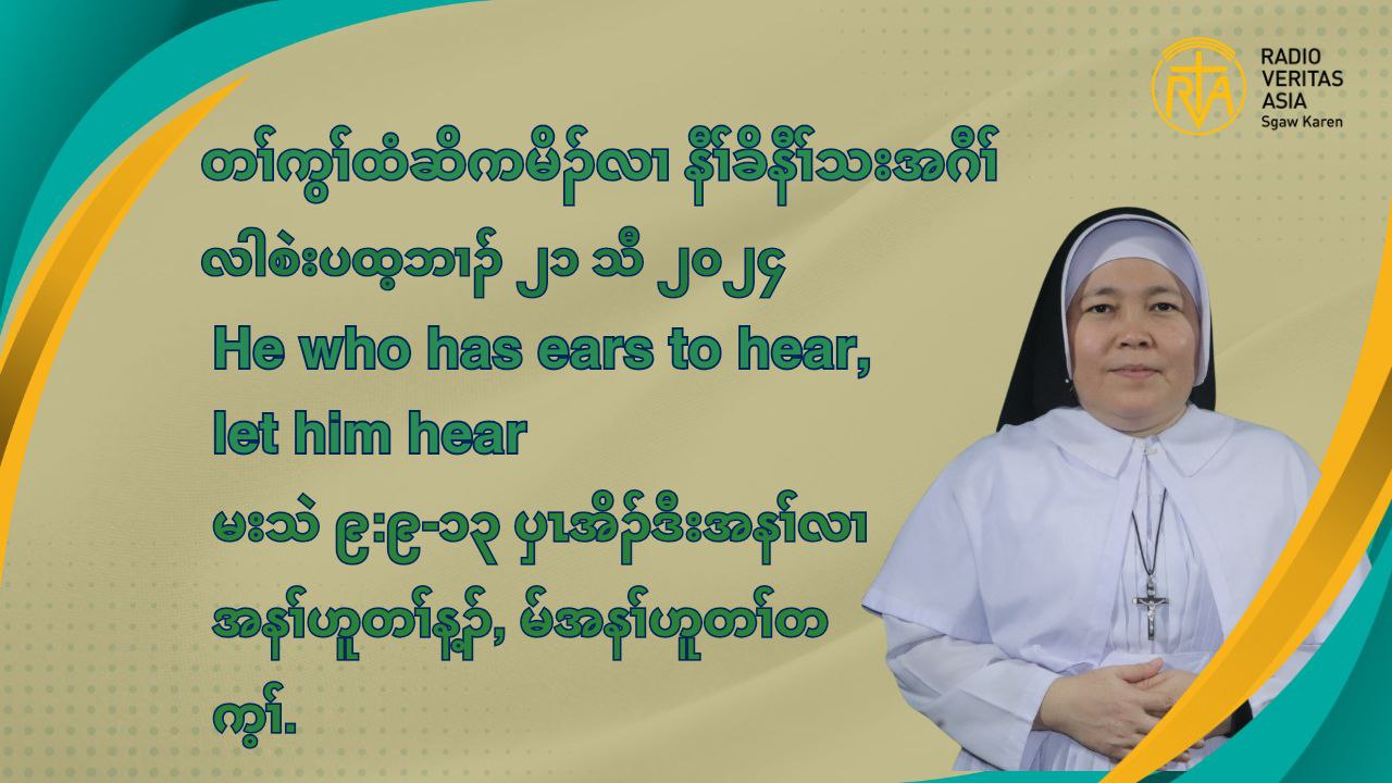 တႈကြႈထံဆိကမိဥ နီႈခိဒီးနီႈသးအဂီႈ လါစဲးပတ့ဘဘ႕ဥ ၂၁ သီ ၂၀၂၄