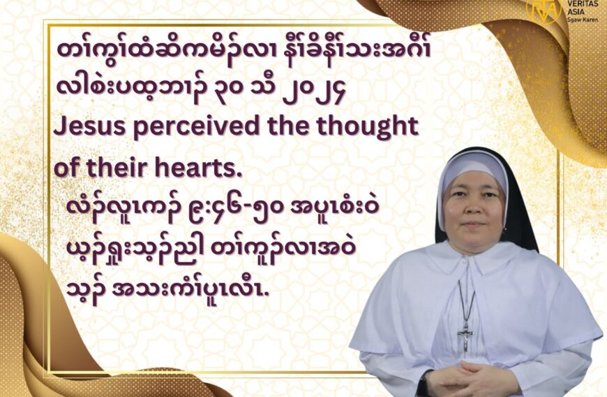 တႈကြႈထံဆိကမိဥ နီႈခိဒီးနီႈသးအဂီႈ လါစဲးပတ့ဘဘ႕ဥ ၃၀ သီ ၂၀၂၄