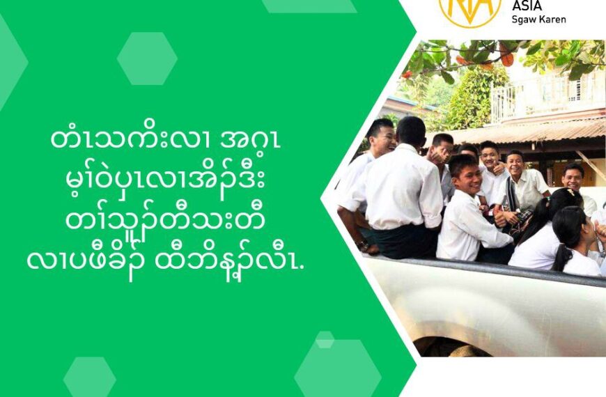 တံၚသကိးလ႕ အမ့ႈအတီန႔ဥ မ့ႈပွၚဒ္လဲဥတကလုဏလဲဥ (၁၇.၁၂.၂၀၂၄)