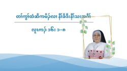 တႈကြႈထံဆိကမိဥ နီႈခိဒီးနီႈသးအဂီႈ လါနိဥ၀့ဘ႕ဥ ၈ သီ ၂၀၂၄