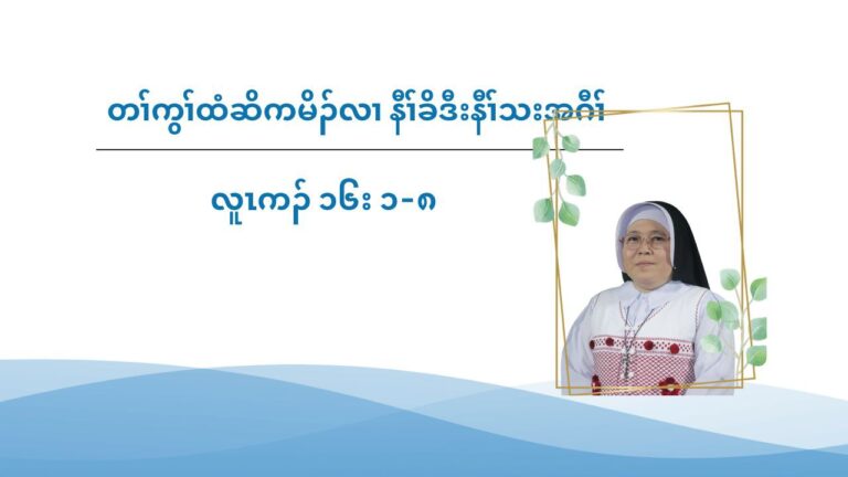 တႈကြႈထံဆိကမိဥ နီႈခိဒီးနီႈသးအဂီႈ လါနိဥ၀့ဘ႕ဥ ၈ သီ ၂၀၂၄