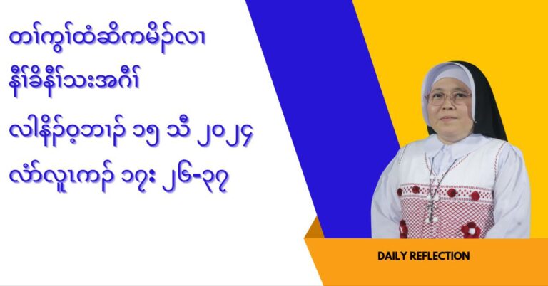 တႈကြႈထံဆိကမိဥ နီႈခိဒီးနီႈသးအဂီႈ လါနိဥ၀့ဘ႕ဥ ၁၅ သီ ၂၀၂၄