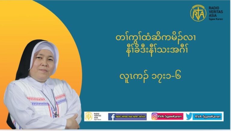 တႈကြႈထံဆိကမိဥ နီႈခိဒီးနီႈသးအဂီႈ လါနိဥ၀့ဘ႕ဥ ၁၁ သီ ၂၀၂၄