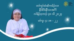 တႈကြႈထံဆိကမိဥ နီႈခိဒီးနီႈသးအဂီႈ လါနိဥ၀့ဘ႕ဥ ၃၀ သီ ၂၀၂၄ Mt 4: 18 -22 ကစႈခရံဏကိး စီၚစံၚမိၚဒီး စီၚအၚျဒဴ