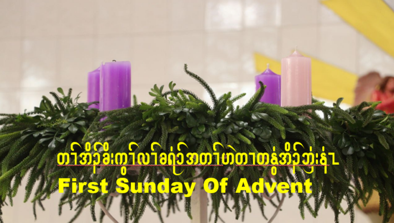 1st Sunday Of Advent Year C December 01 2024