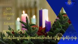 Fourth Sunday Of Advent