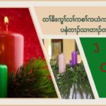 3rd Sunday Of Advent © December 15, 2024