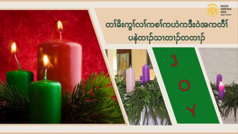 3rd Sunday Of Advent © December 15, 2024