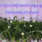 2nd Sunday Of Advent © December 8, 2024