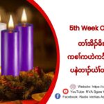 5th Week Of Advent