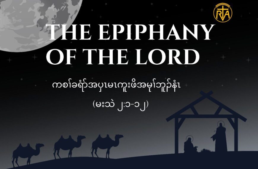 The Epiphany Of The Lord