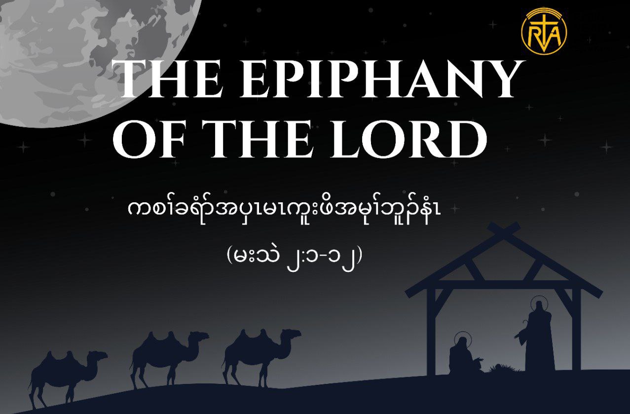 The Epiphany Of The Lord