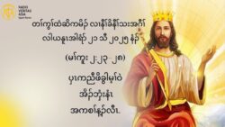 တႈကြႈထံဆိကမိဥ လ႕နီႈခိနီႈသးအဂီႈ လါဎႏူၚအါရံဏ ၂၁ သီ ၂၀၂၅ နံဥ