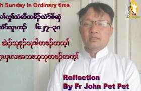 တႈကြႈထံဆိကမိႈ လူၚကဥ ၆း၂၇”၃၈ ဖ့ႀဘဴၚအါရံၚ ၂၄ သီ ၂၀၁၉