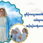 မူခိဥကလူးအတႈစံးထီဥပၾတ႕ၚတႈထုကဖဥ, အဥ၀့ဥမၚရံဎၚ တႈထုကဖဥ
