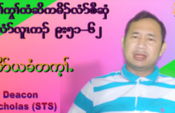 တႈစံဥတဲၚတဲလီၚလ႕မုႈအိဥဘွံးနံၚဂီႈ (၃၀ယ၆ယ၂၀၁၉)