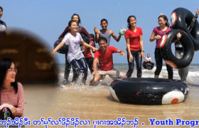 ဟံဥဖိဃီဖိသန့ဥ- ပဒီပုှုဝှဲုနှု့ မှု့ဝဲပတံါ်သကိးလ့အဆိကတှု့ဒီးအဂ့ါ်ကတှု့န့ဥလီါ်’ ၃/၉/၂၀၂၀