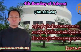 တႈကြႈထံဆိကမိႈ မးသဲ ၁း၁၈”၂၄ ဒံဥစ့ဘ႕ဥ ၂၂ သီ ၂၀၁၉