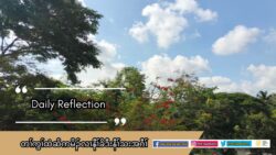 တႈကြႈထံဆိကမိဥလ႕ နီႈခိဒီးနီႈသးအဂီႈ ၆.၅.၂၀၂၅