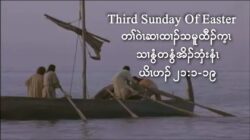 Third Sunday Of Easter