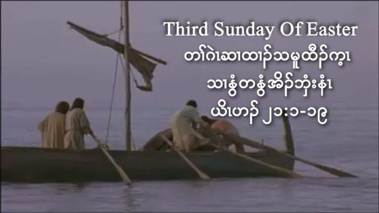 Third Sunday Of Easter